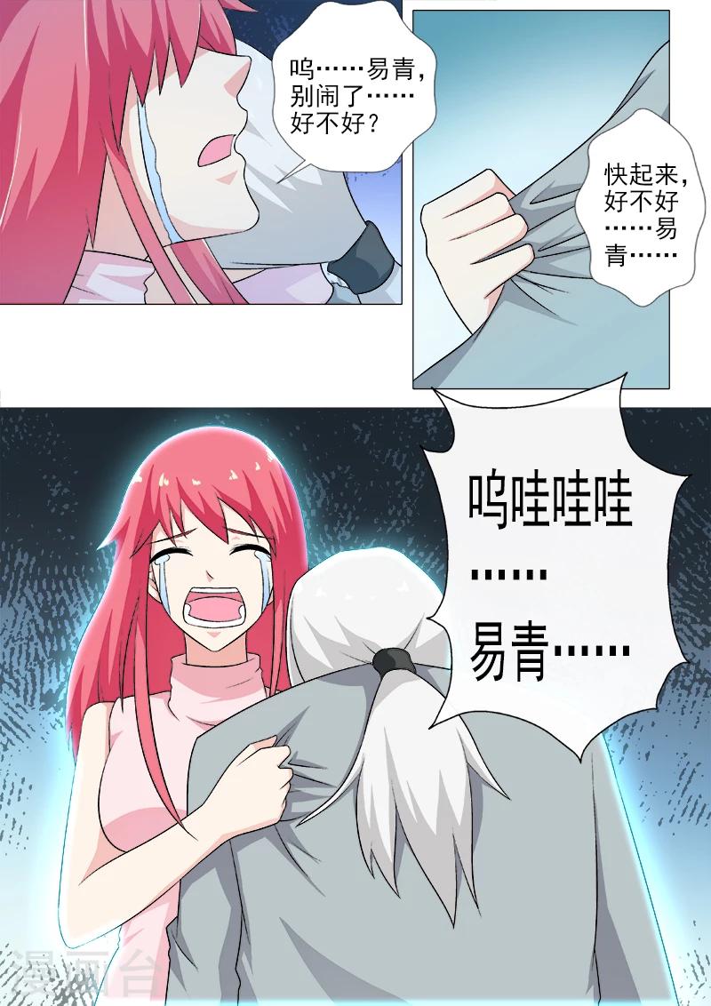 《我的男友风净尘》第268话 永别了，白易青 第3页