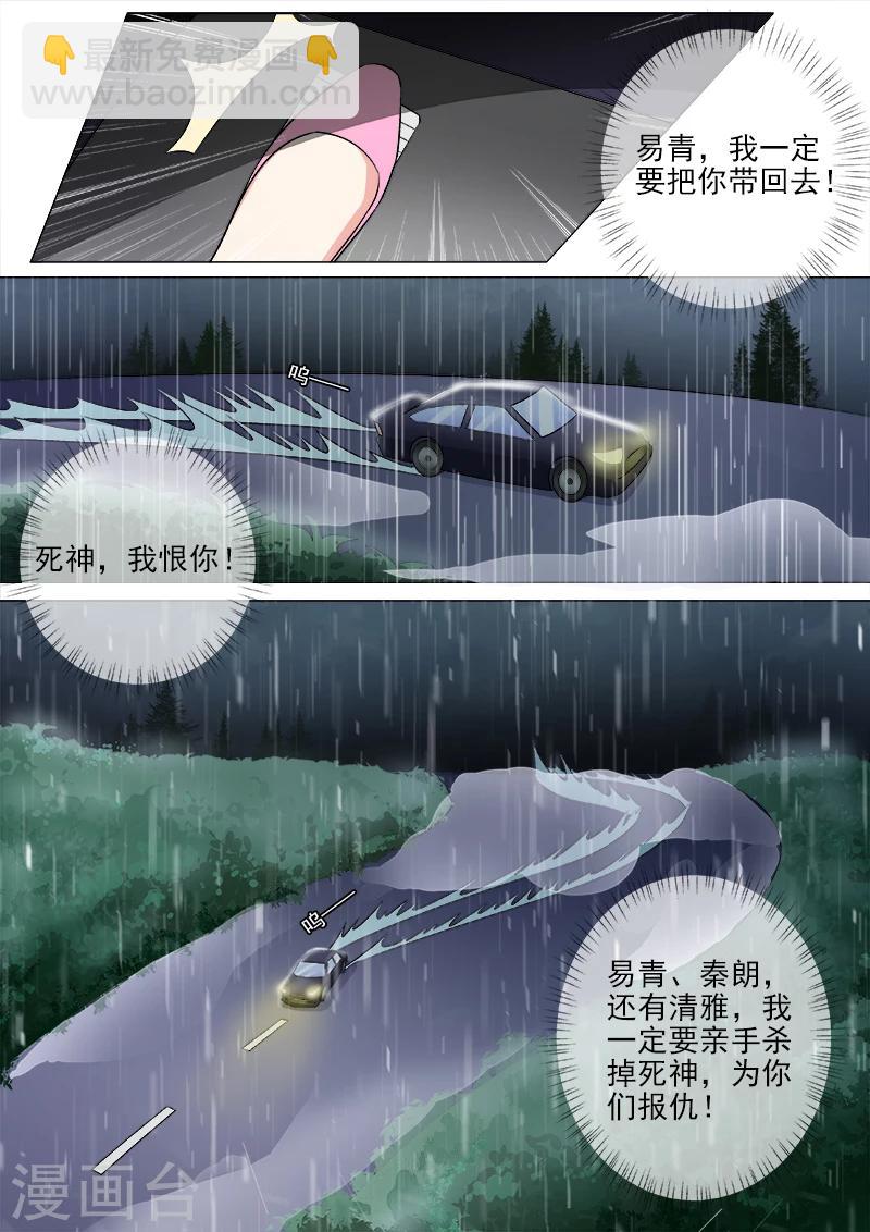 《我的男友风净尘》第268话 永别了，白易青 第4页