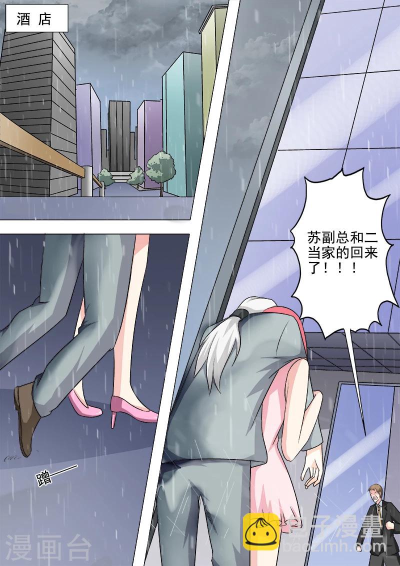 《我的男友风净尘》第268话 永别了，白易青 第5页