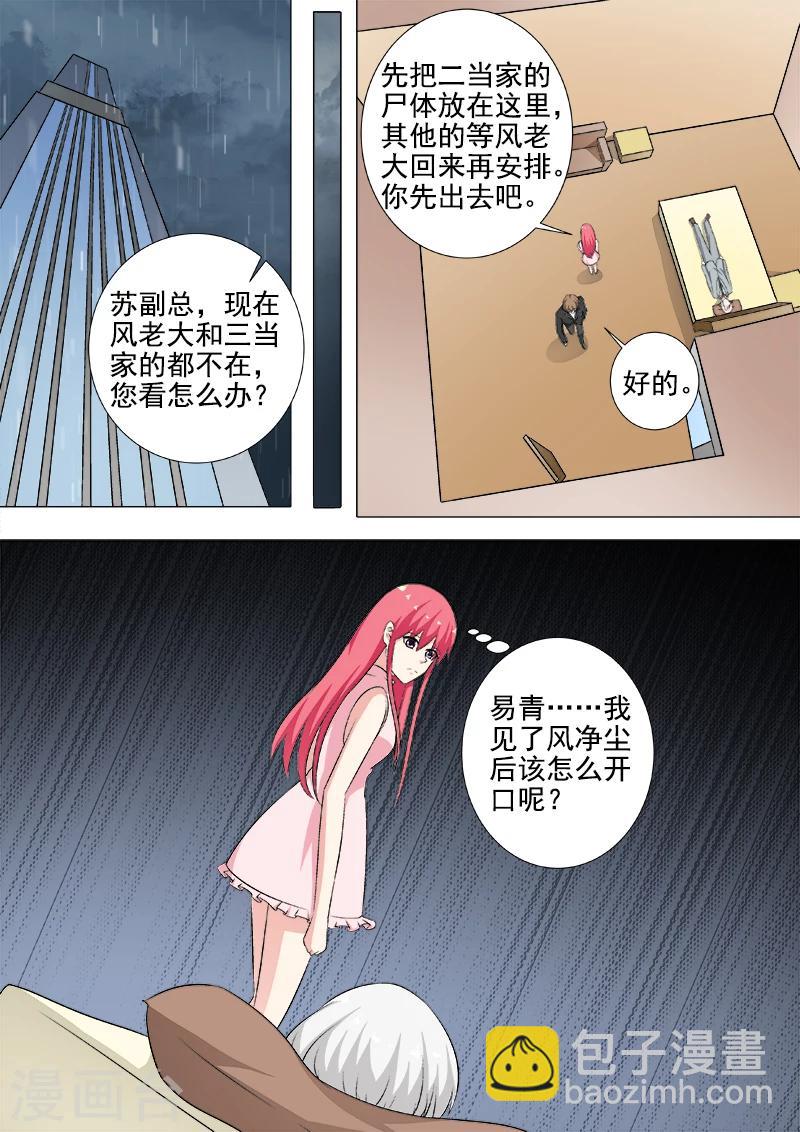 《我的男友风净尘》第268话 永别了，白易青 第6页