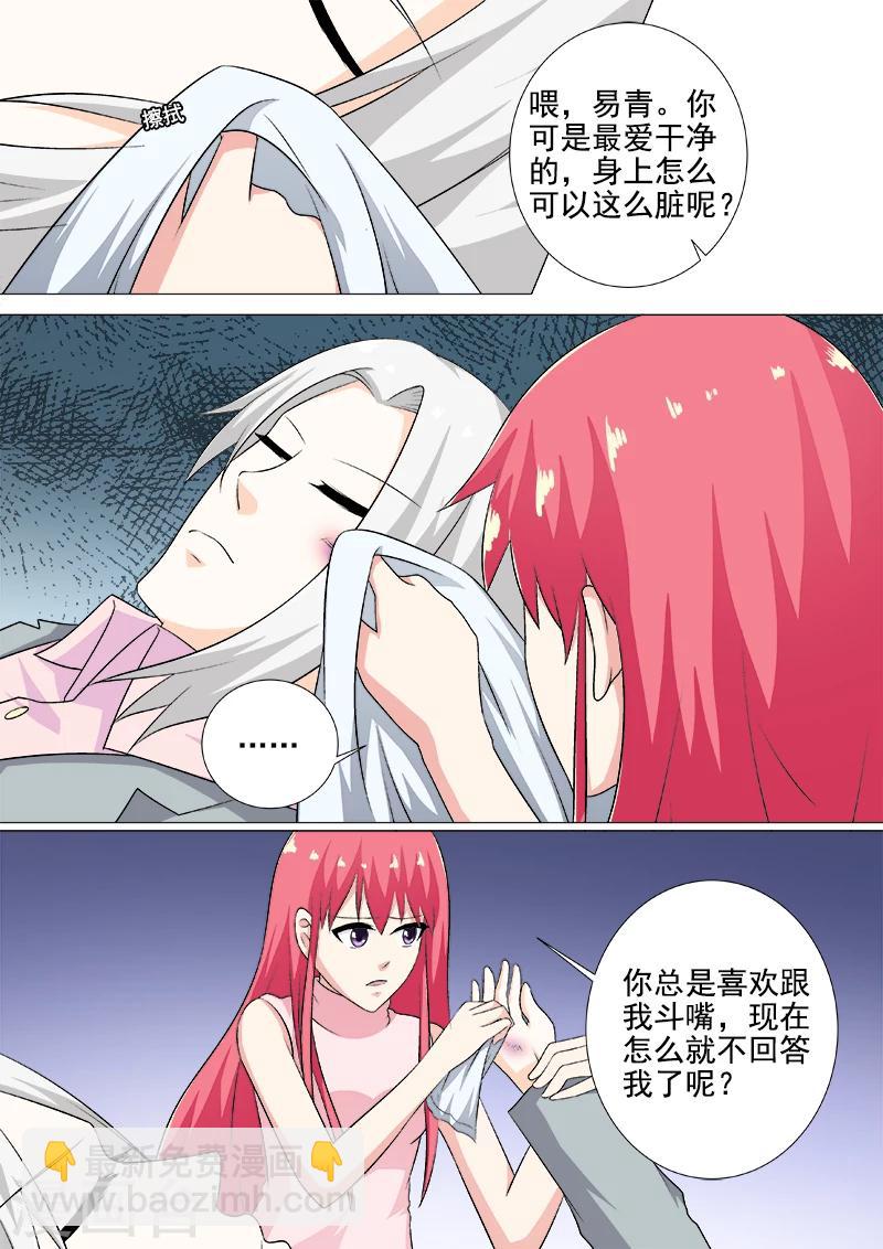 《我的男友风净尘》第268话 永别了，白易青 第7页
