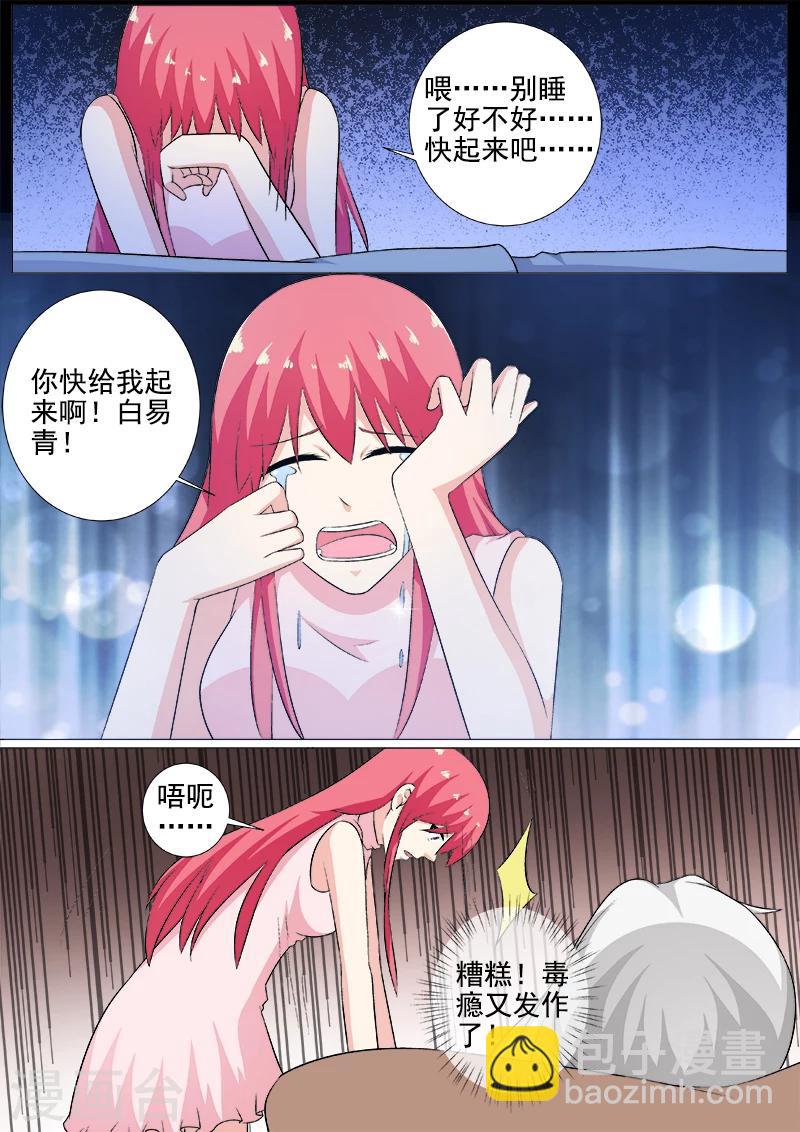 《我的男友风净尘》第268话 永别了，白易青 第8页