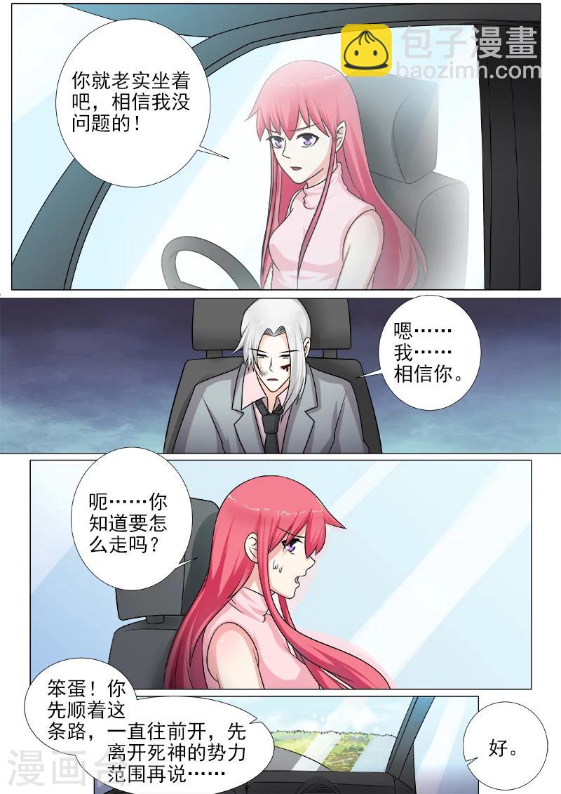 《我的男友风净尘》第267话 我可以吻你吗 第2页