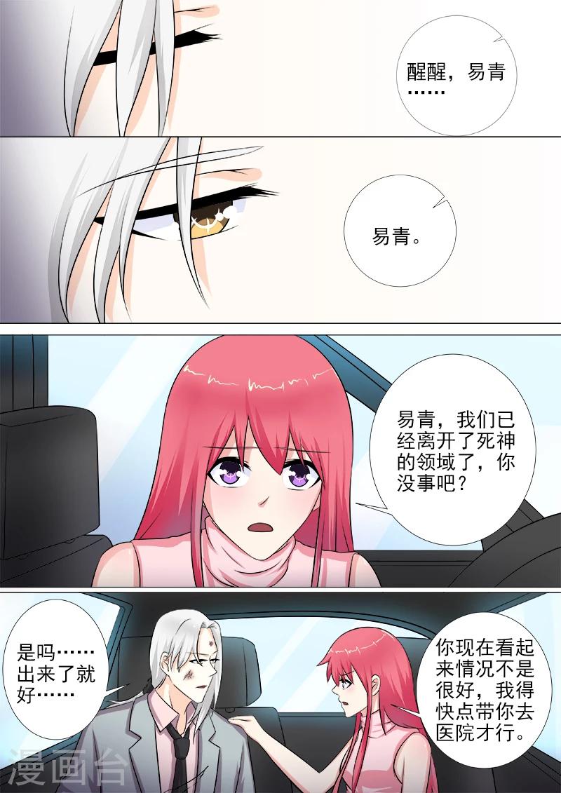 《我的男友风净尘》第267话 我可以吻你吗 第3页