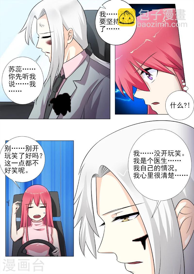 《我的男友风净尘》第267话 我可以吻你吗 第4页