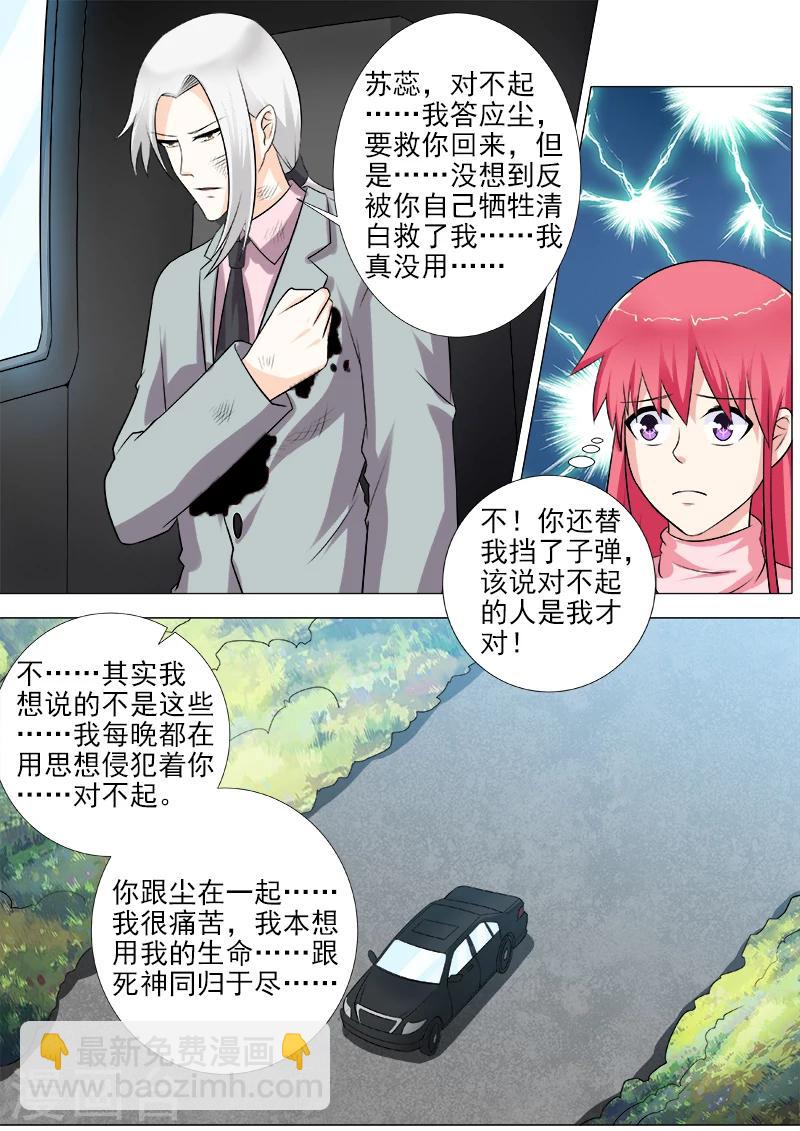 《我的男友风净尘》第267话 我可以吻你吗 第5页