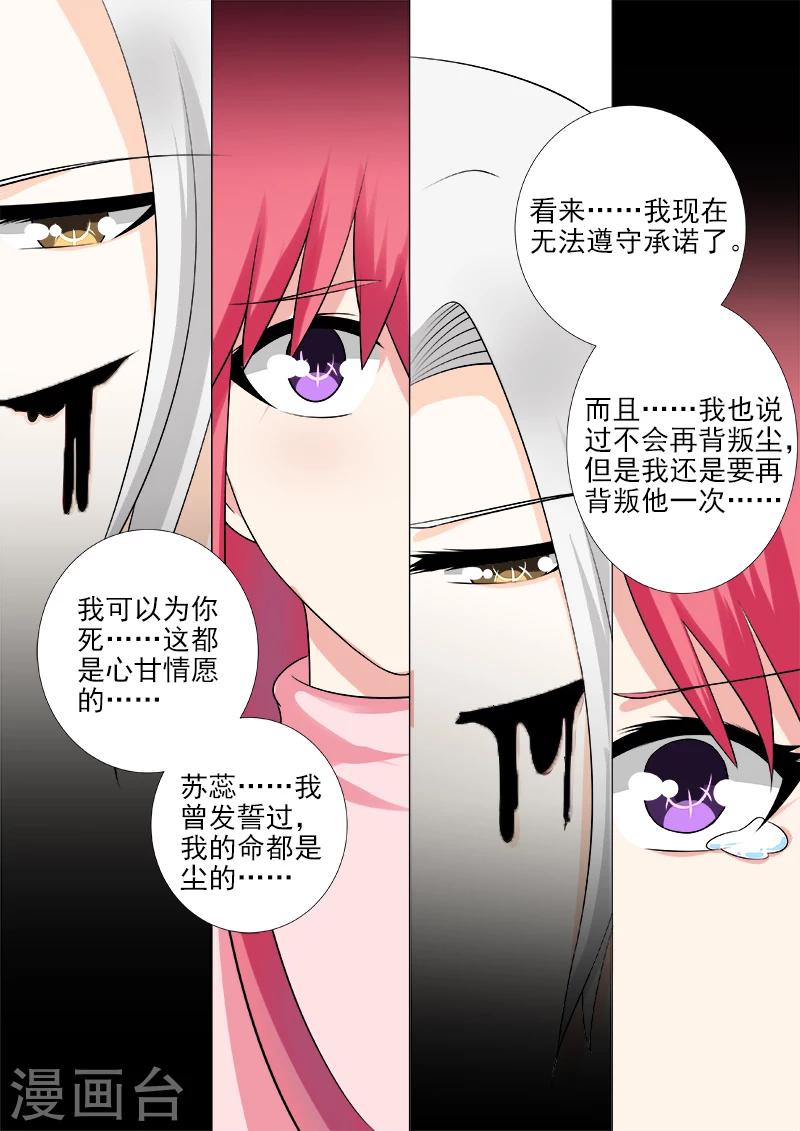 《我的男友风净尘》第267话 我可以吻你吗 第6页