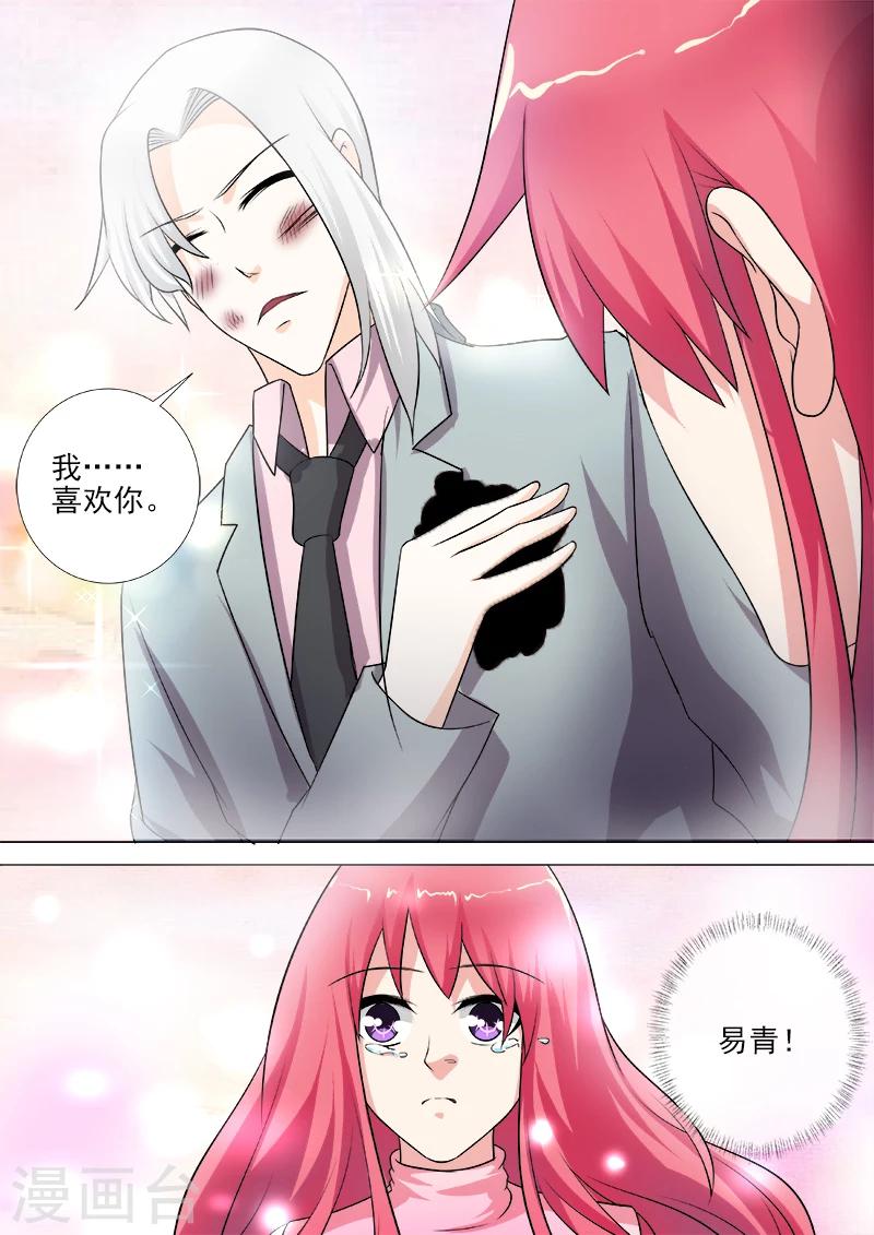 《我的男友风净尘》第267话 我可以吻你吗 第7页