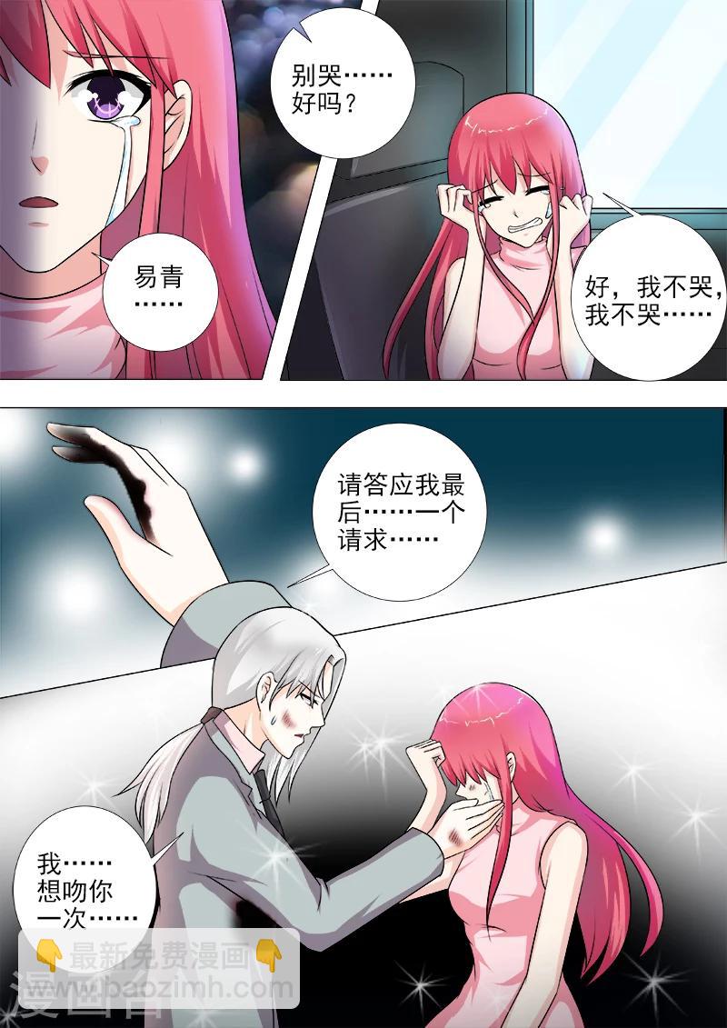 《我的男友风净尘》第267话 我可以吻你吗 第8页