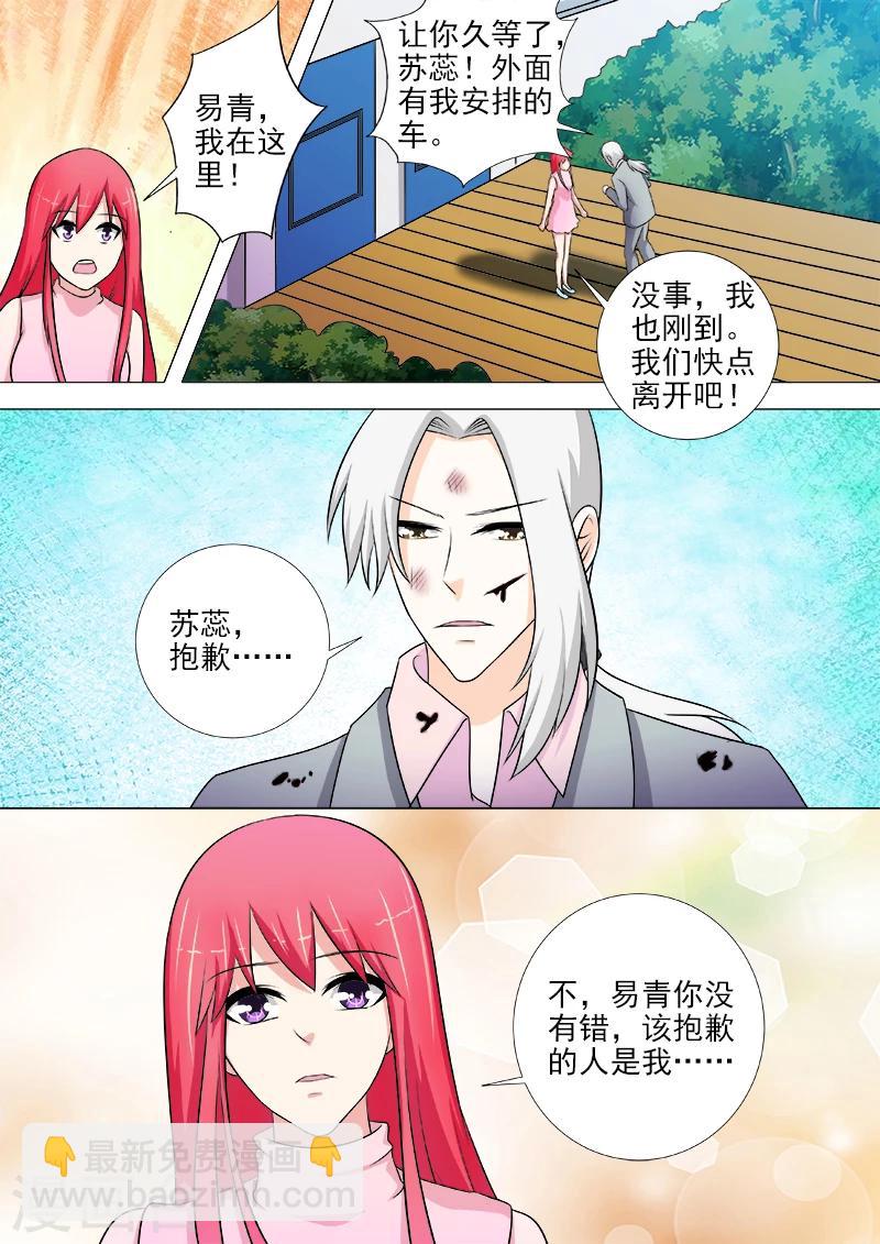 《我的男友风净尘》第266话 遭遇射杀 第2页