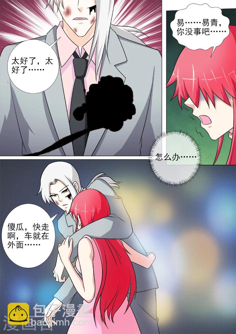 《我的男友风净尘》第266话 遭遇射杀 第6页