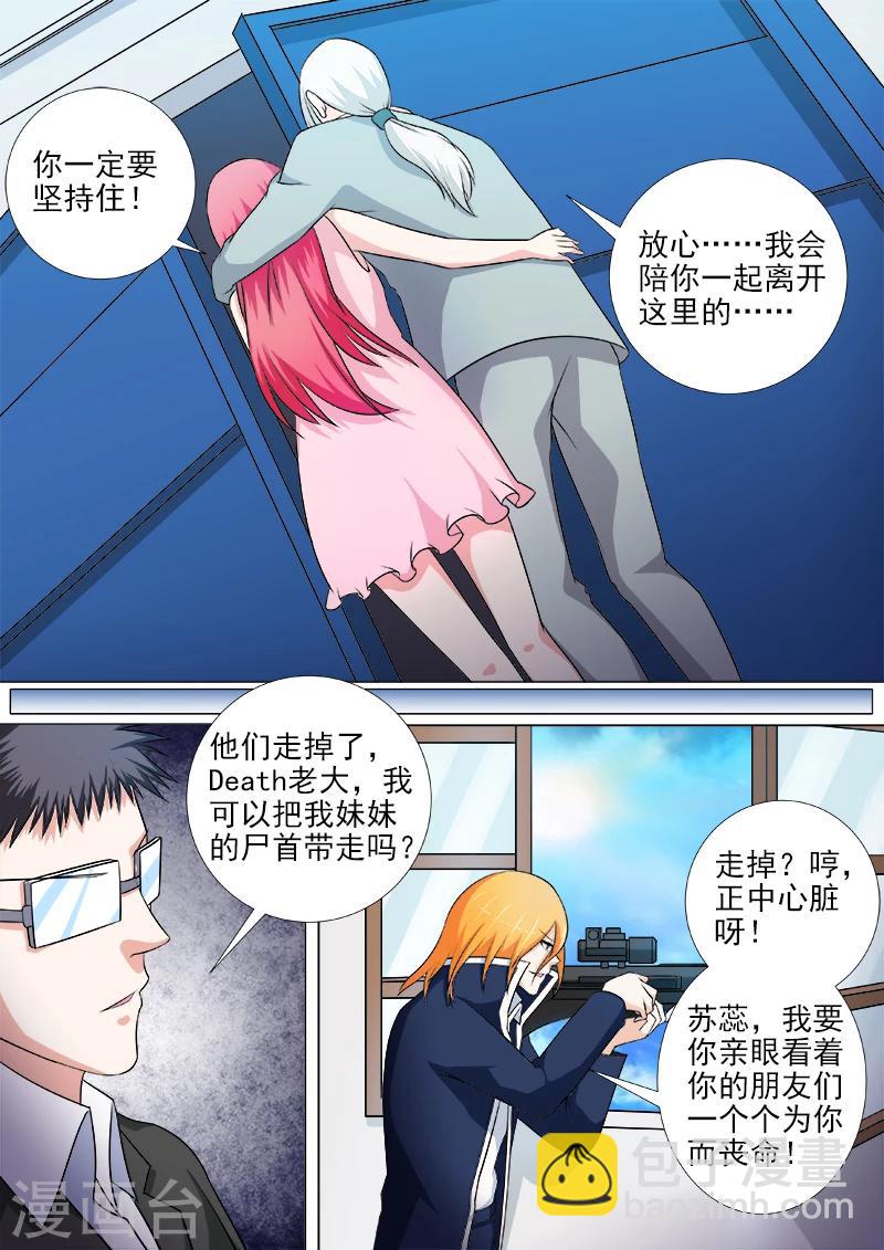 《我的男友风净尘》第266话 遭遇射杀 第7页