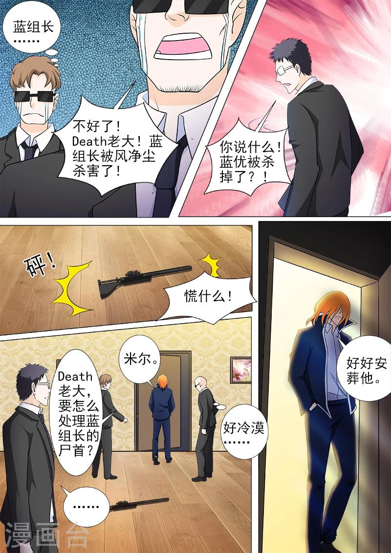 《我的男友风净尘》第266话 遭遇射杀 第8页