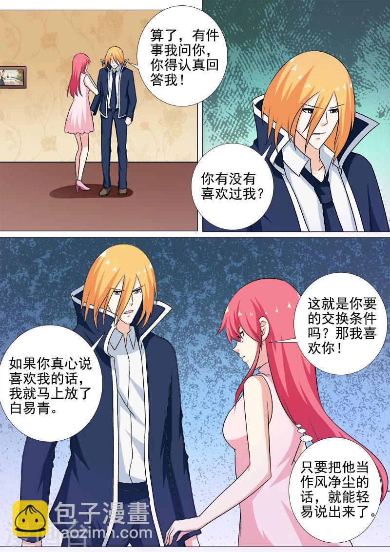 《我的男友风净尘》第265话 放我离开 第2页