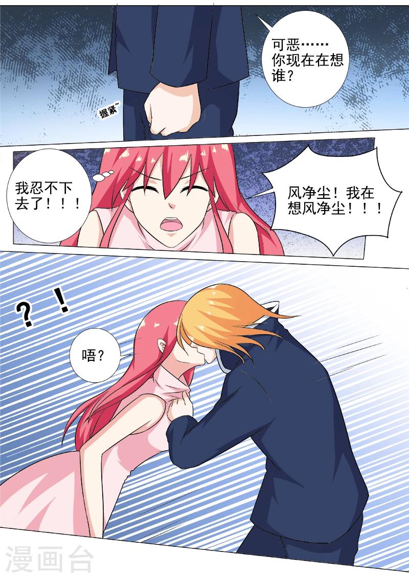 《我的男友风净尘》第265话 放我离开 第3页