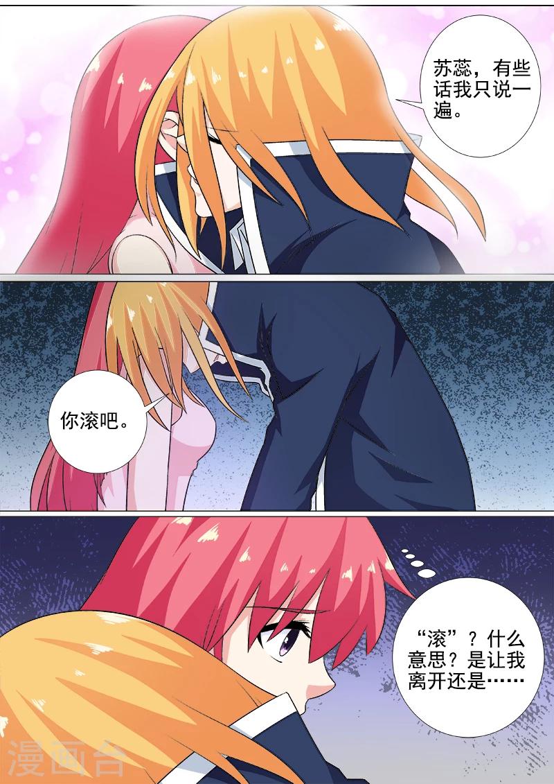 《我的男友风净尘》第265话 放我离开 第4页