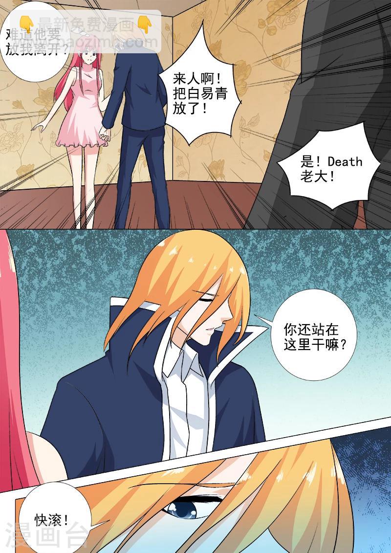 《我的男友风净尘》第265话 放我离开 第5页