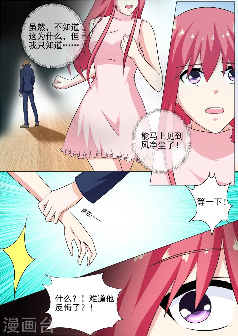 《我的男友风净尘》第265话 放我离开 第6页