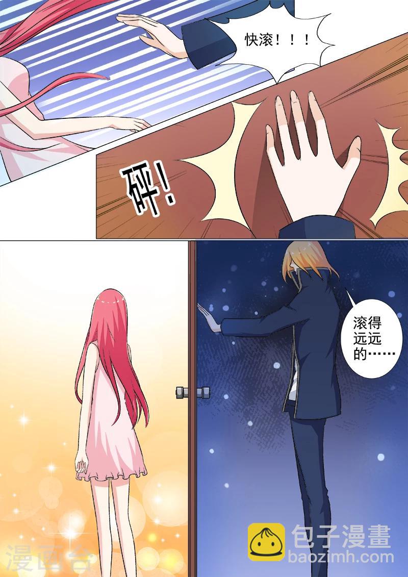 《我的男友风净尘》第265话 放我离开 第8页