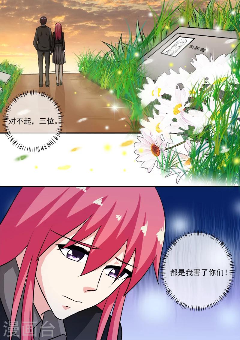 《我的男友风净尘》第270话 血亲相见 第2页