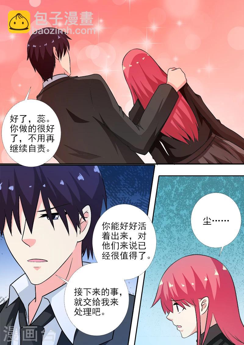 《我的男友风净尘》第270话 血亲相见 第3页