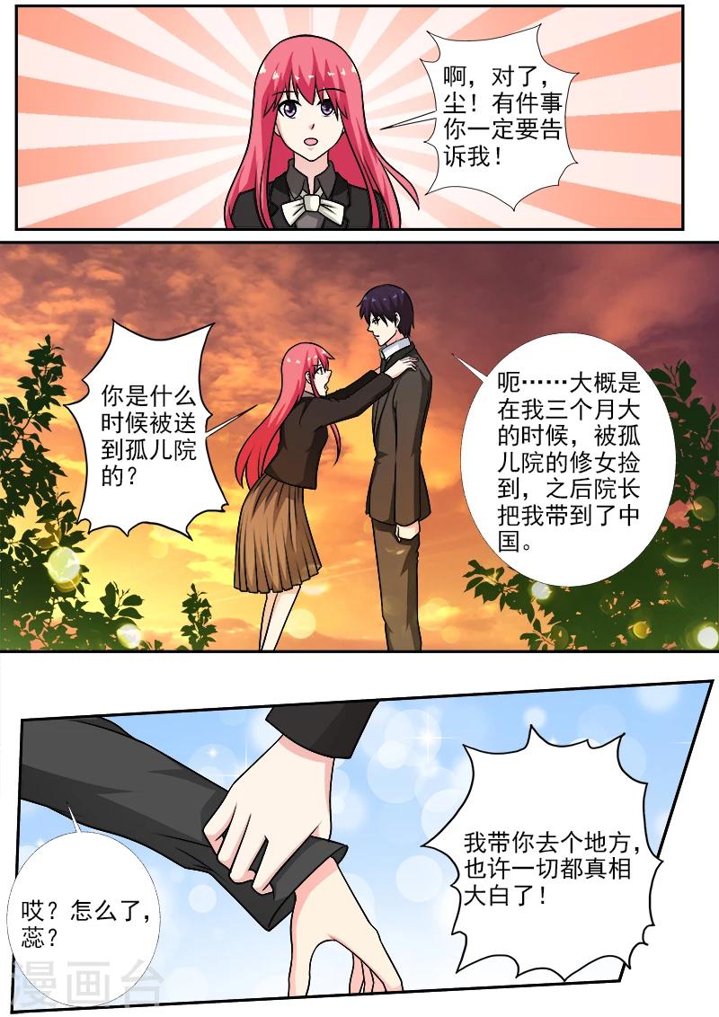 《我的男友风净尘》第270话 血亲相见 第4页