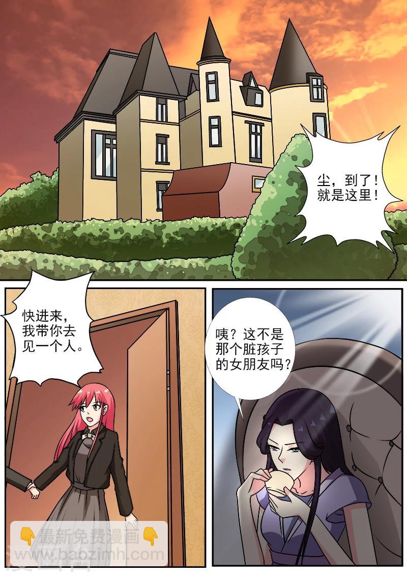 《我的男友风净尘》第270话 血亲相见 第5页