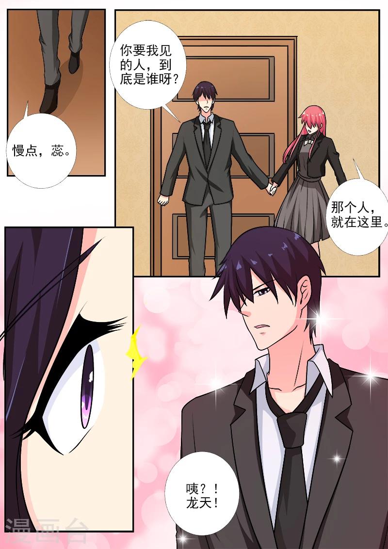 《我的男友风净尘》第270话 血亲相见 第6页
