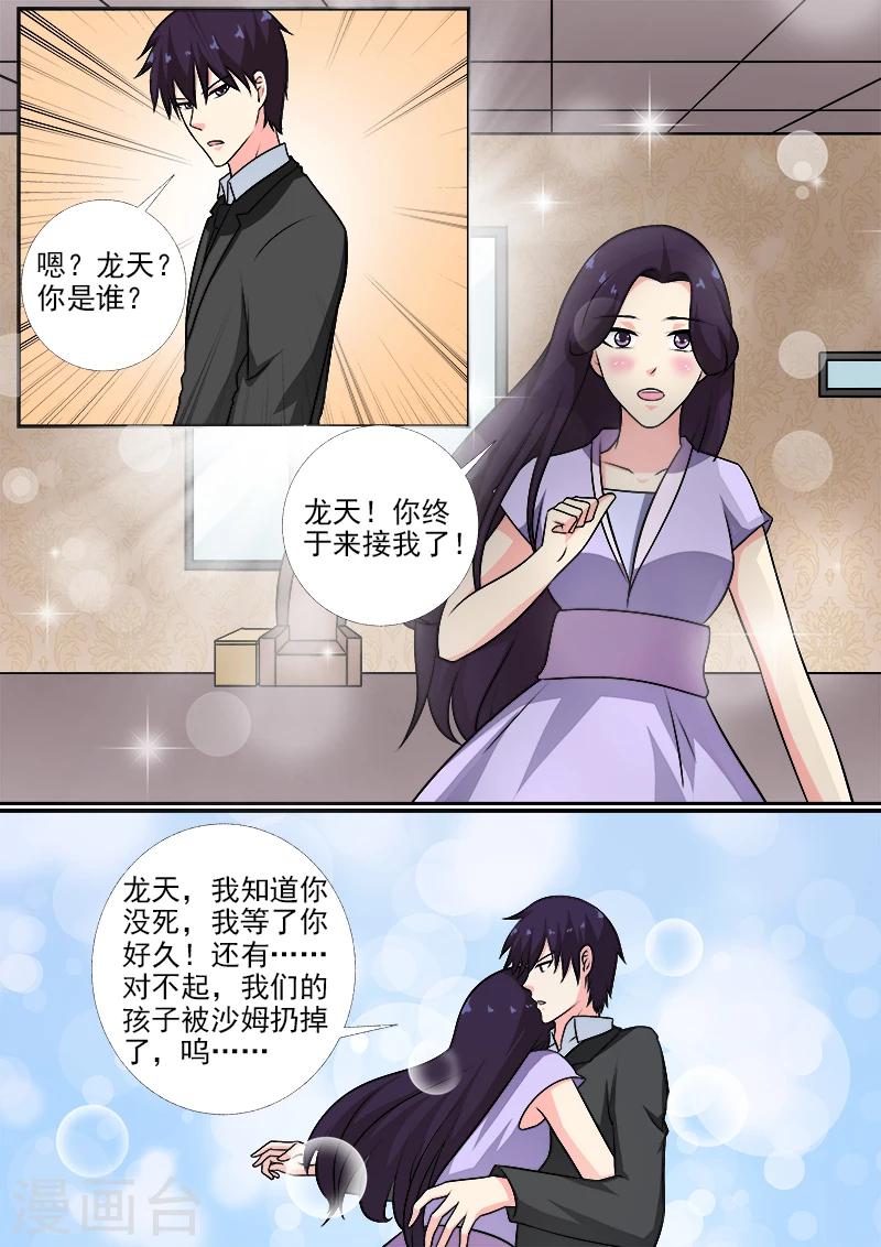 《我的男友风净尘》第270话 血亲相见 第7页