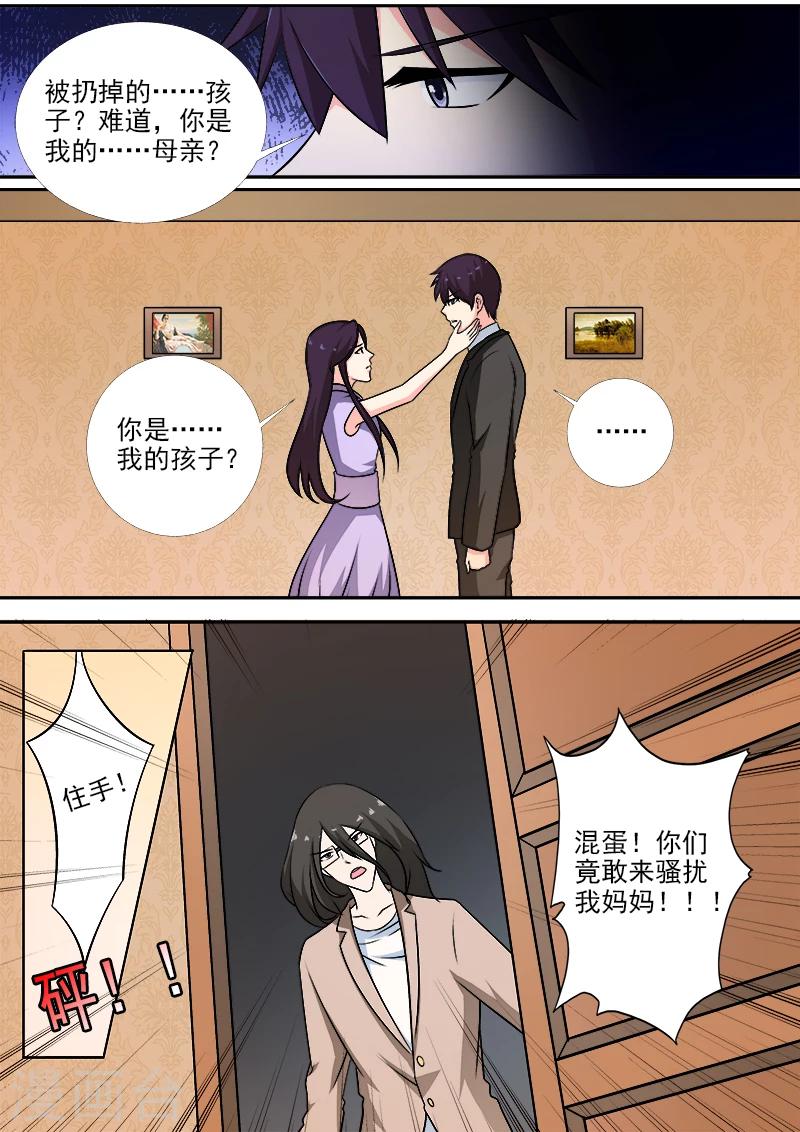 《我的男友风净尘》第270话 血亲相见 第8页