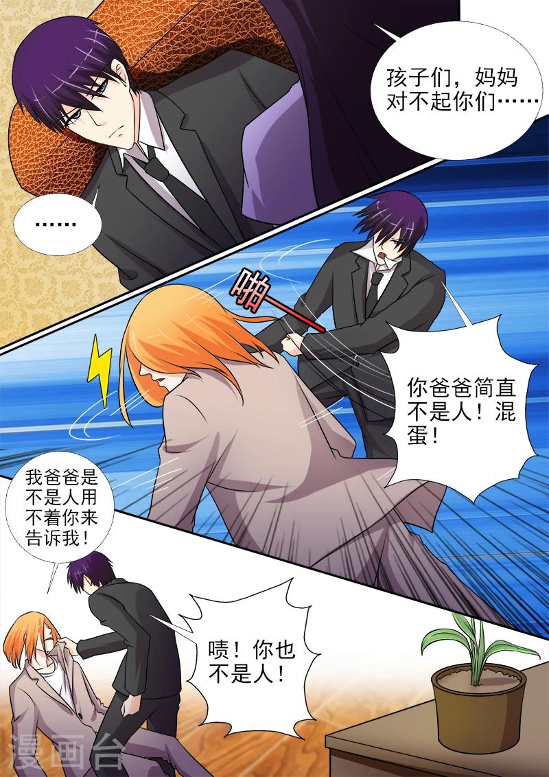 《我的男友风净尘》第272话 化干戈为玉帛 第2页