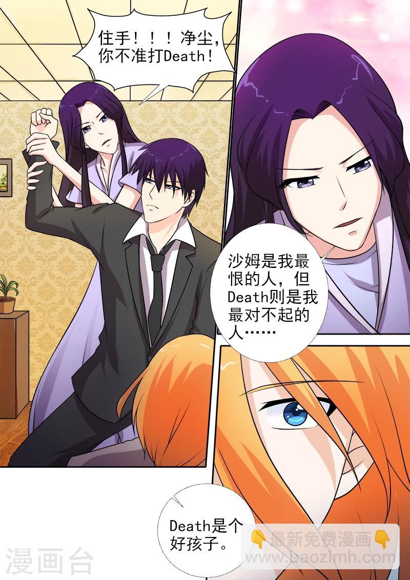 《我的男友风净尘》第272话 化干戈为玉帛 第3页