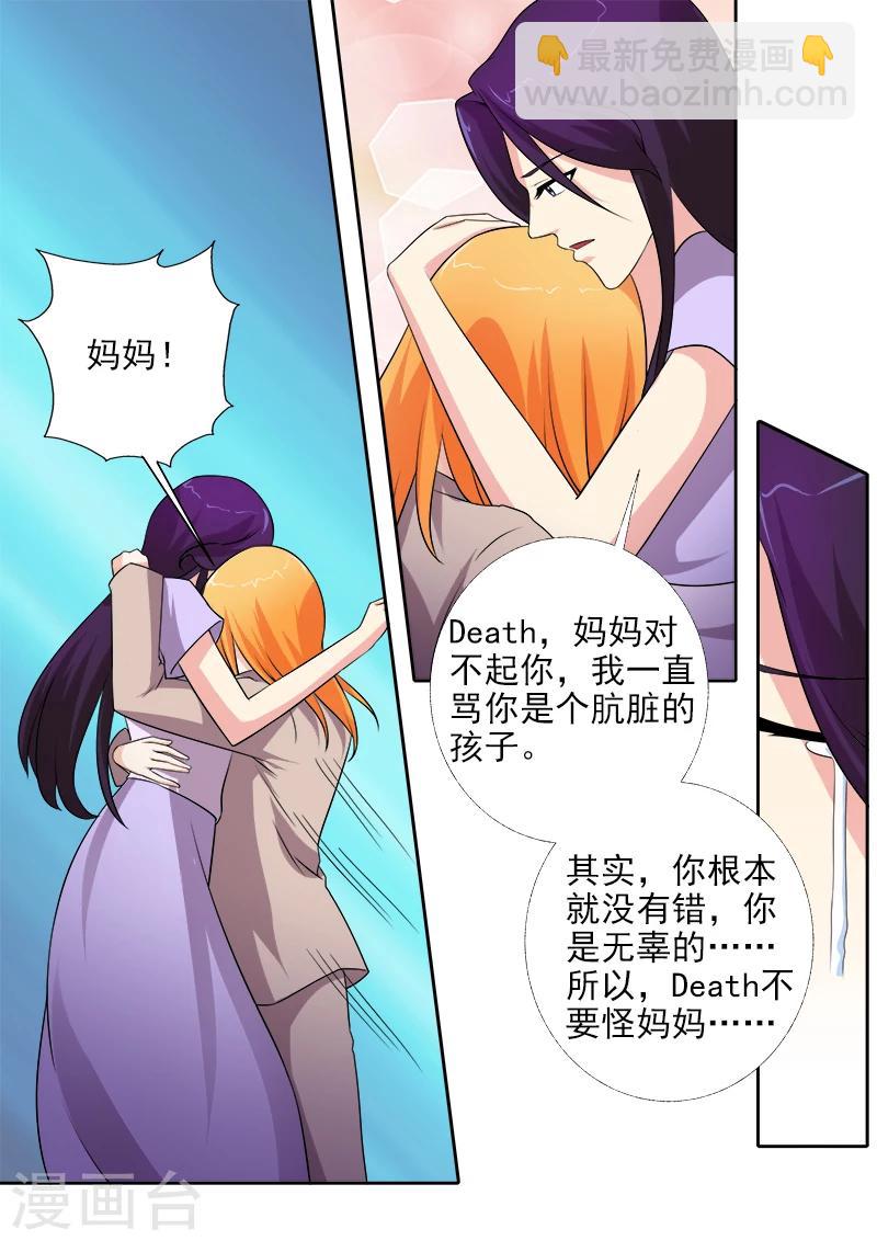 《我的男友风净尘》第272话 化干戈为玉帛 第4页