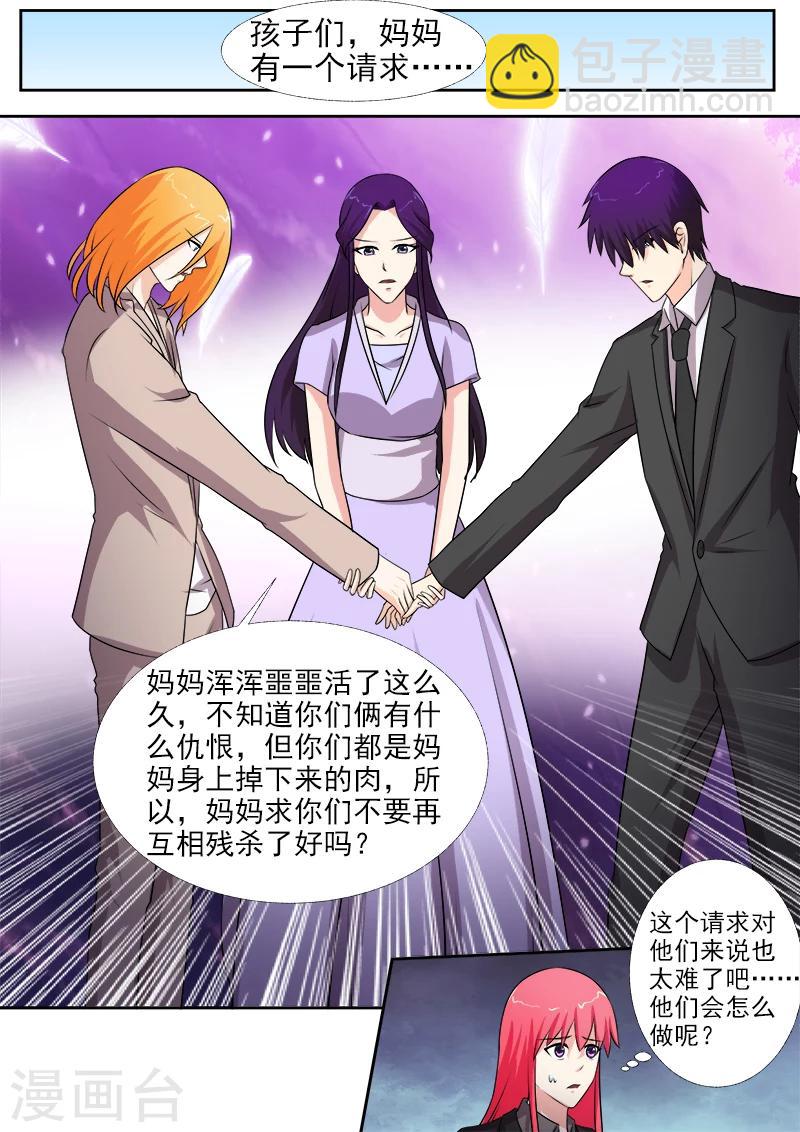《我的男友风净尘》第272话 化干戈为玉帛 第5页