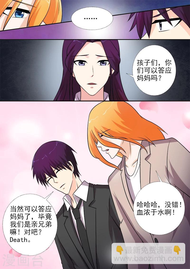 《我的男友风净尘》第272话 化干戈为玉帛 第6页