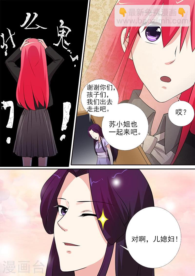 《我的男友风净尘》第272话 化干戈为玉帛 第7页