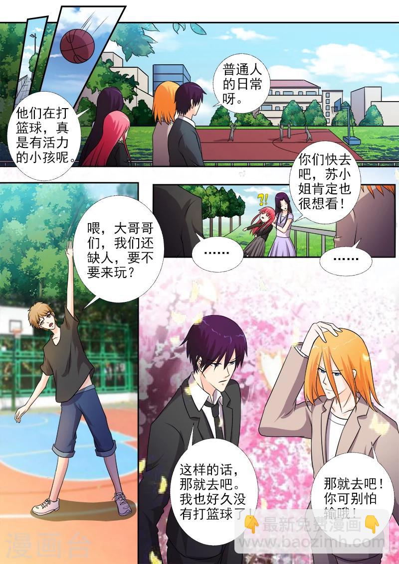 《我的男友风净尘》第272话 化干戈为玉帛 第8页