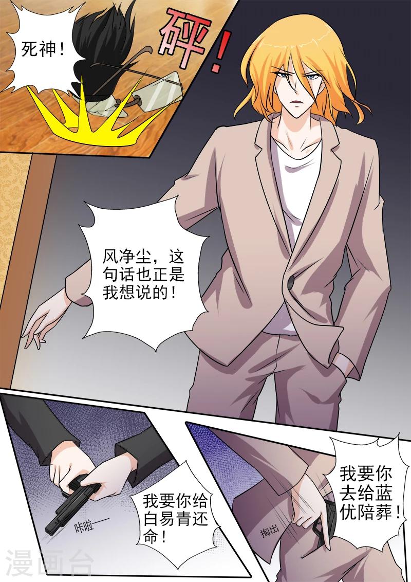 《我的男友风净尘》第271话 同母异父的兄弟 第2页