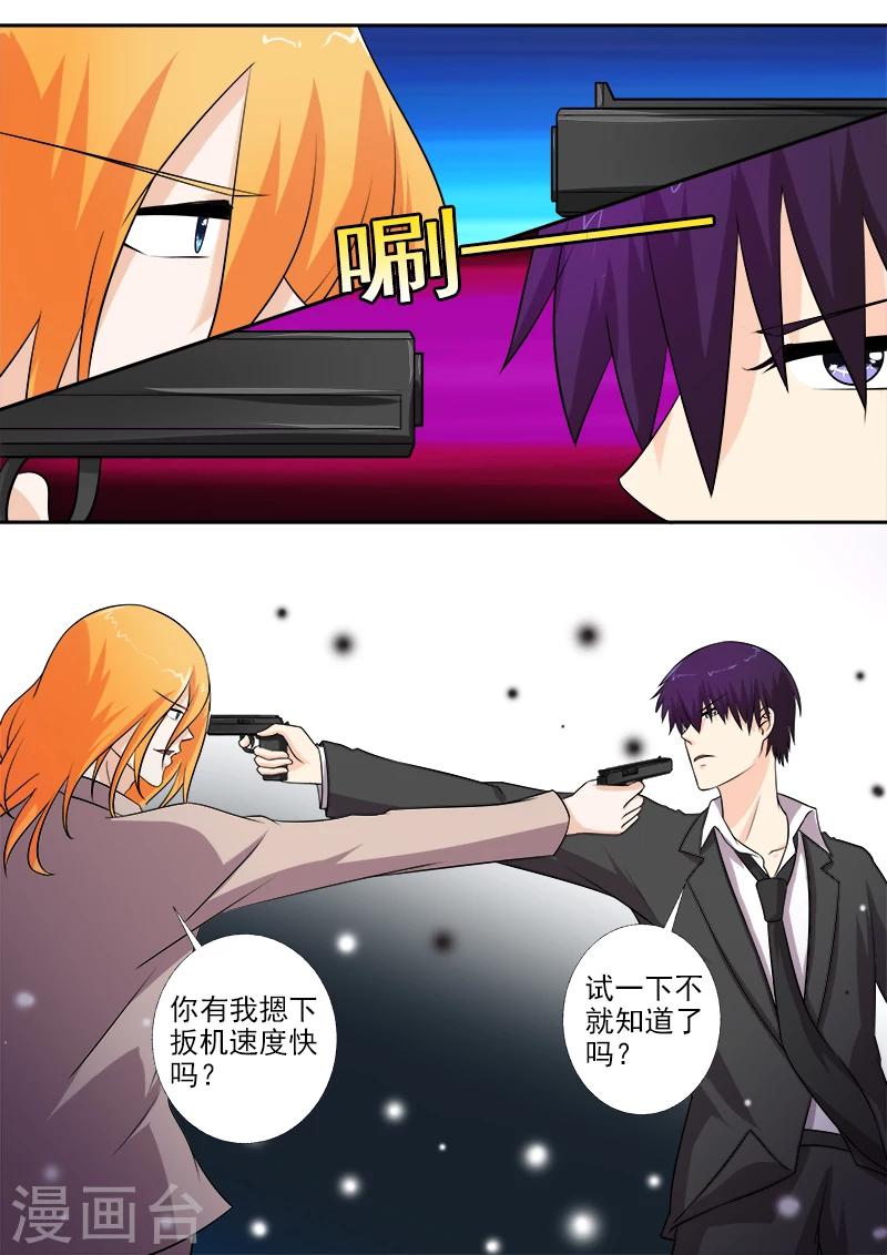 《我的男友风净尘》第271话 同母异父的兄弟 第3页