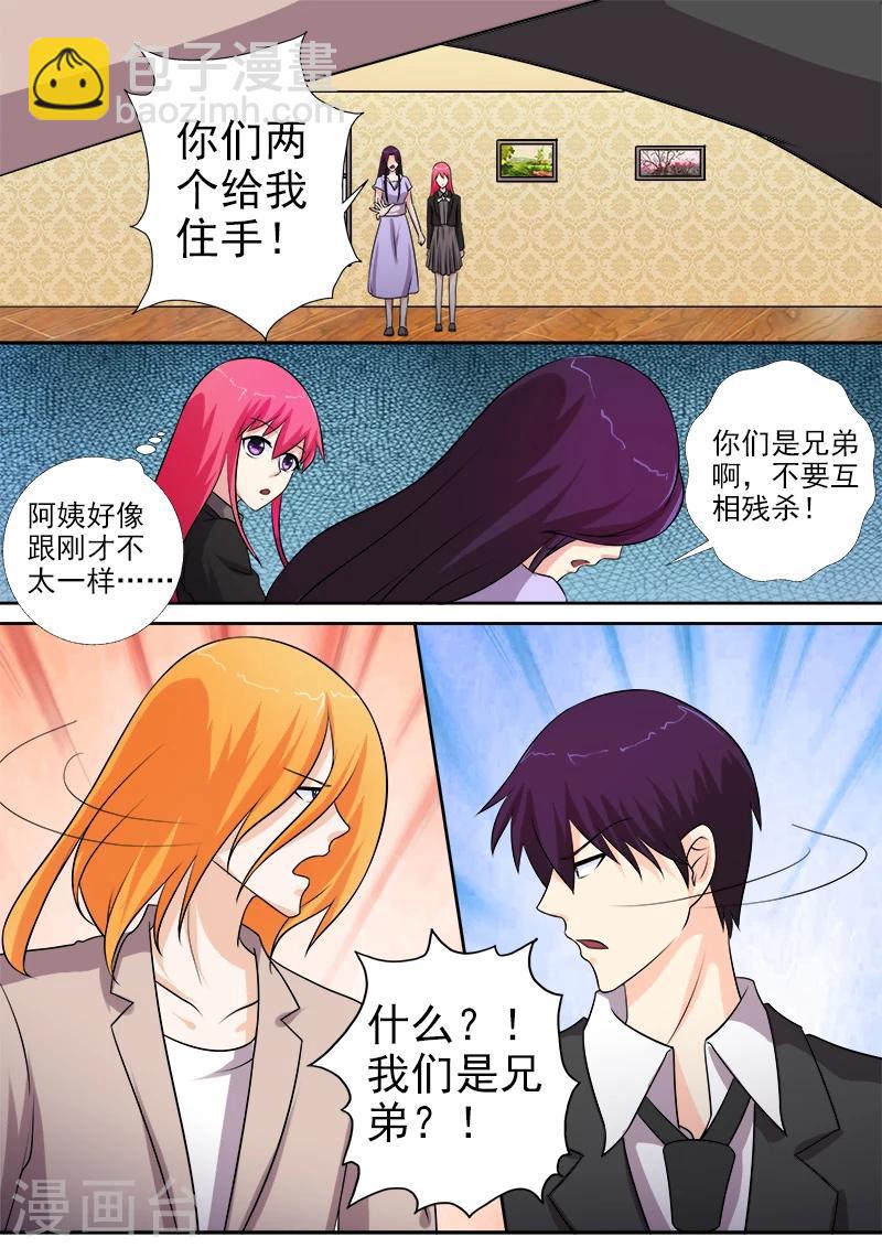 《我的男友风净尘》第271话 同母异父的兄弟 第4页