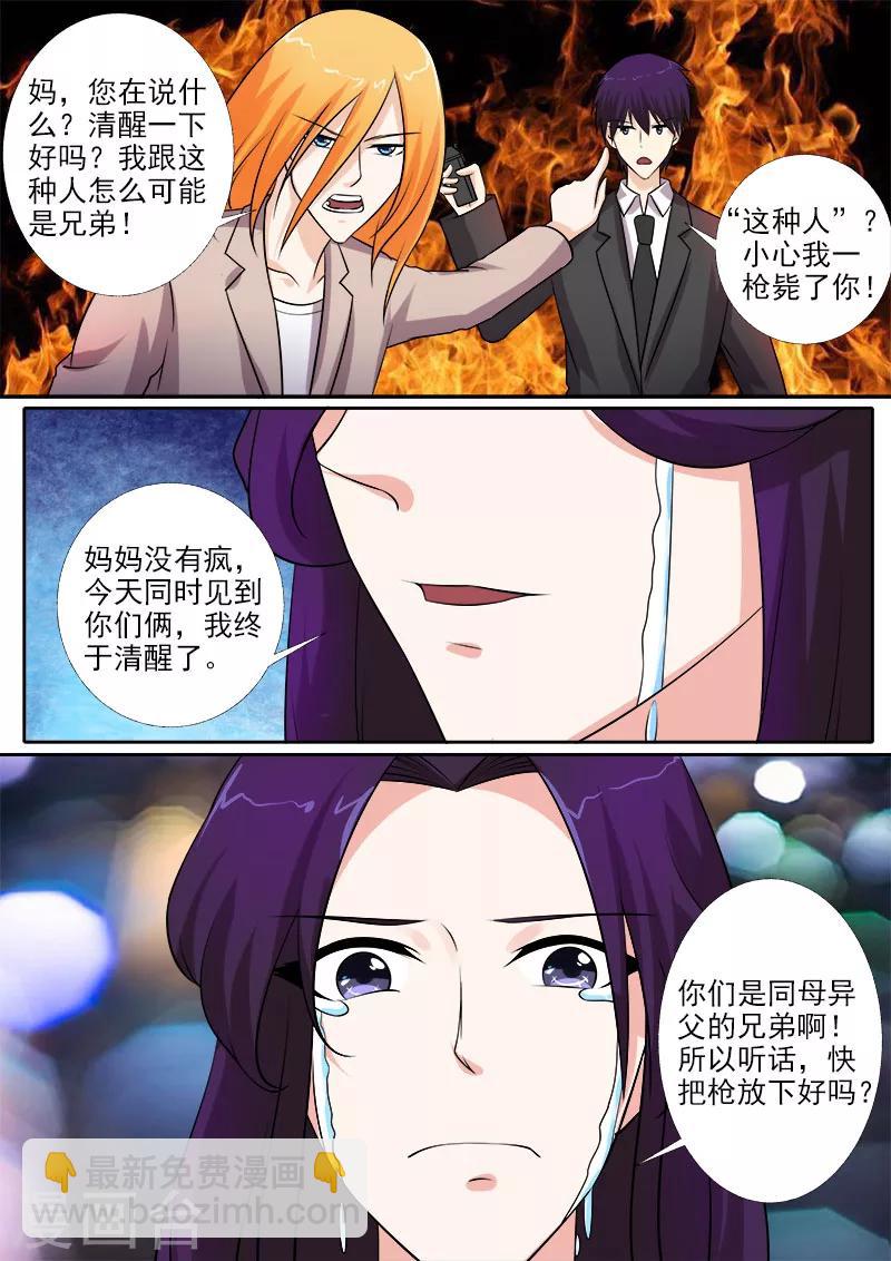 《我的男友风净尘》第271话 同母异父的兄弟 第5页