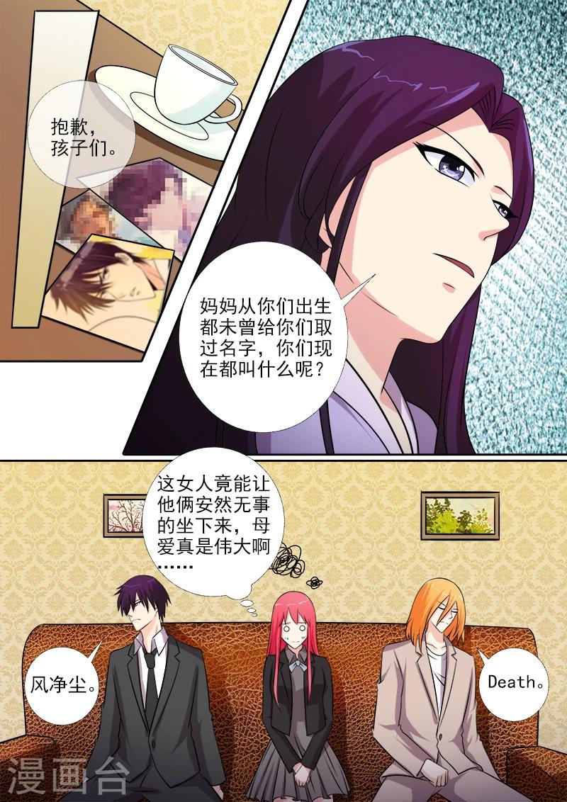 《我的男友风净尘》第271话 同母异父的兄弟 第6页