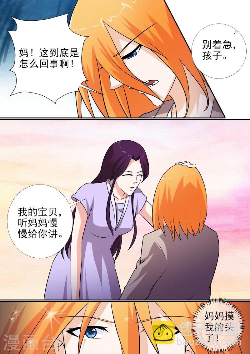 《我的男友风净尘》第271话 同母异父的兄弟 第7页