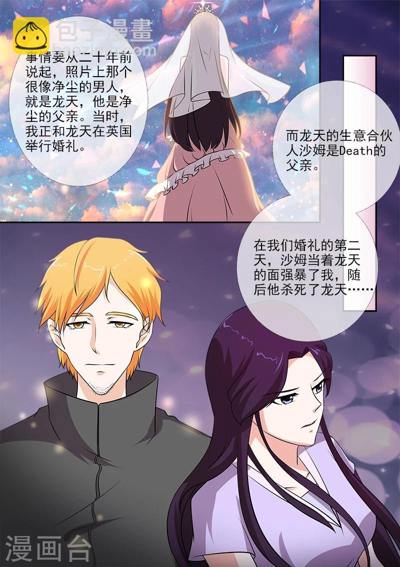 《我的男友风净尘》第271话 同母异父的兄弟 第8页