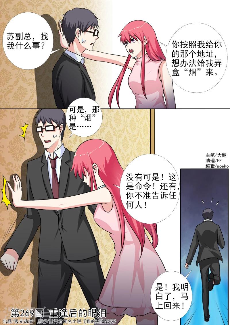 《我的男友风净尘》第269话 重逢后的眼泪 第1页