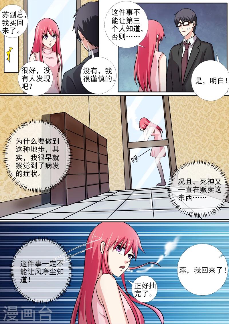 《我的男友风净尘》第269话 重逢后的眼泪 第2页