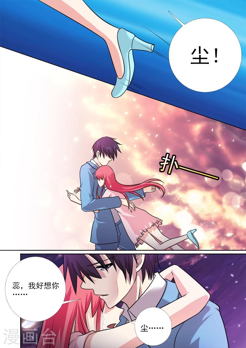 《我的男友风净尘》第269话 重逢后的眼泪 第3页