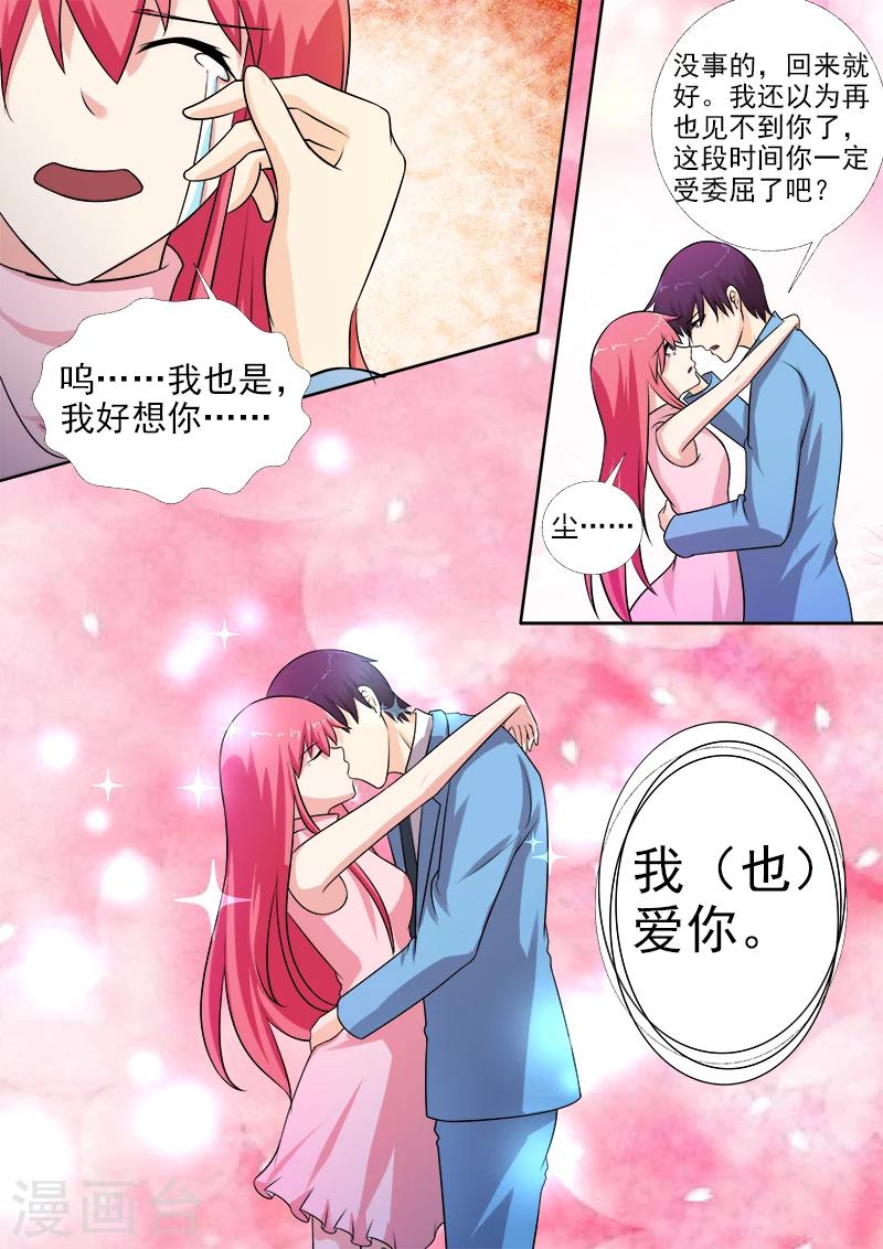 《我的男友风净尘》第269话 重逢后的眼泪 第4页