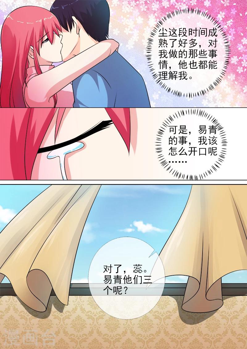 《我的男友风净尘》第269话 重逢后的眼泪 第5页