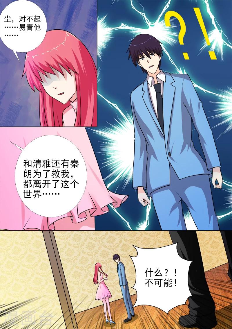 《我的男友风净尘》第269话 重逢后的眼泪 第6页
